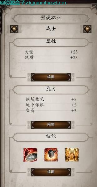 更好的人物初始数值预设修改MOD 修改适配终极版